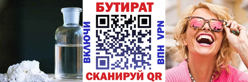 БУТИРАТ Butirat Кола