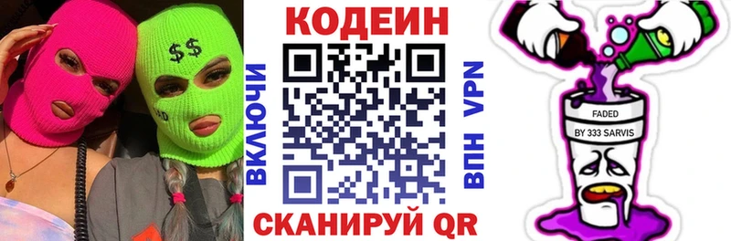Codein Purple Drank  Кола 